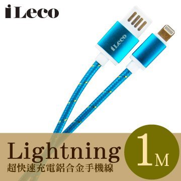 【iLeco】Lightning-1M鋁合金強化編織手機線/ILE-ALR110W|快速充電 APPLE手機．好go利