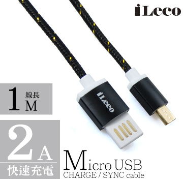 【iLeco】Micro USB-1M急速充電鋁合金手機線/ILE-MCR110|快速充電 android手機 三星 HTC ．好go利