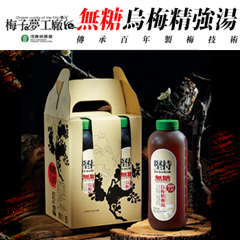 【信義鄉農會梅子夢工廠】 無糖烏梅精強湯(350ml)．好go利